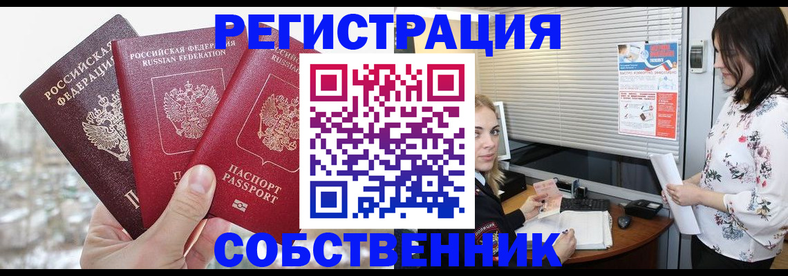 временная регистрация в квартире в Киреевске
